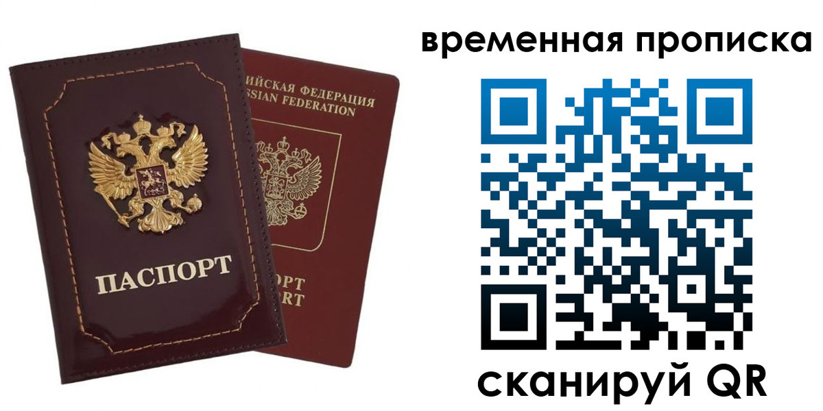 прописка от собственника в Фурманове