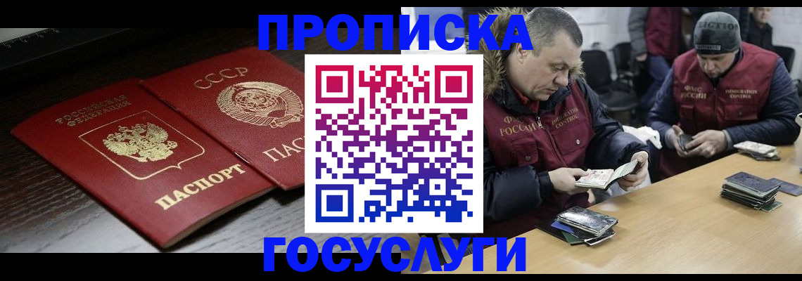 временная прописка в Фурманове