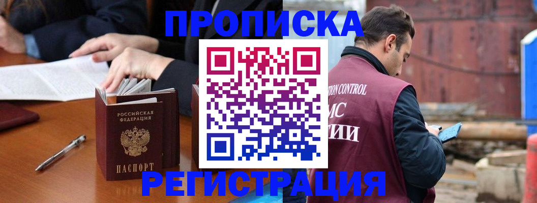 временная регистрация адрес в Фурманове